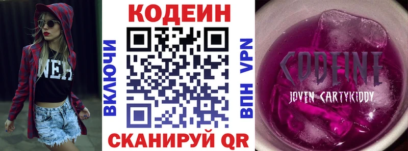 Codein Purple Drank  купить  цена  Ершов 
